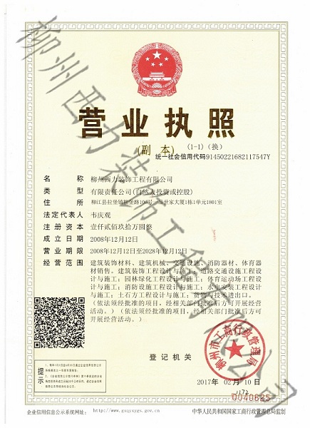 新營業執照副本